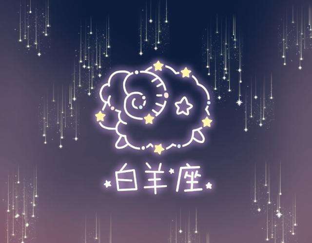 白羊男和(白羊男和摩羯女)