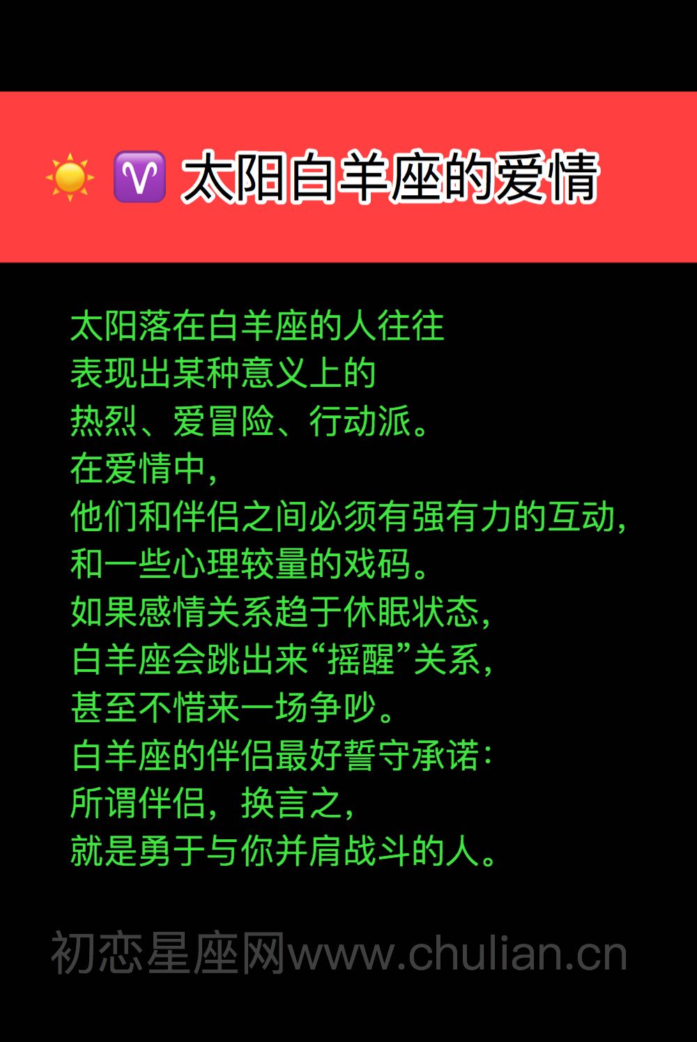 白羊座的性(白羊座的性格特点)