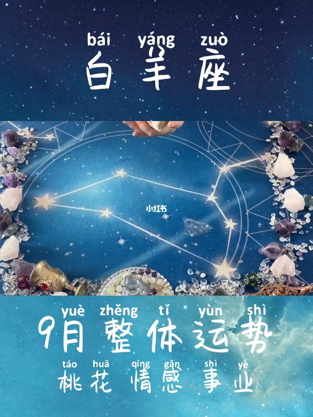 白羊二(白羊天蝎)