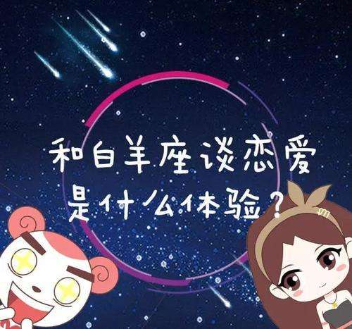 白羊座的特点(白羊座的特点和性格优点缺点)