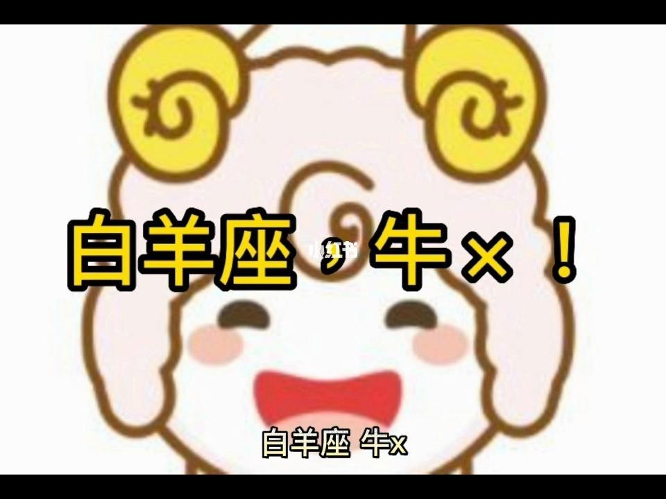 白羊性格特点(处女座性格特点 女生)