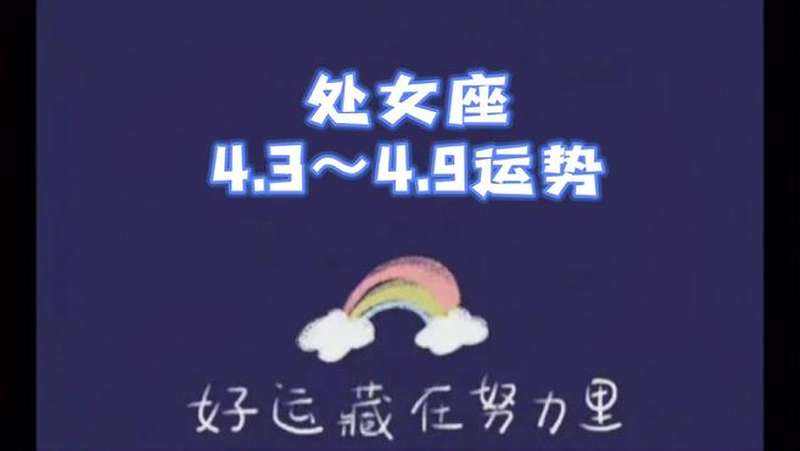 处女座考试运势(处女座考试运势2022年1月)