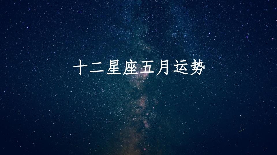 白羊上升天秤(太阳水瓶月亮白羊上升天秤)