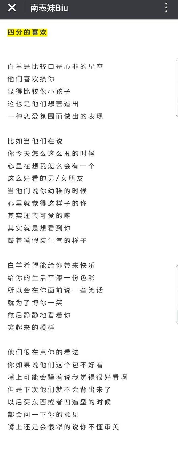 白羊男暗恋(白羊男暗恋一个人)