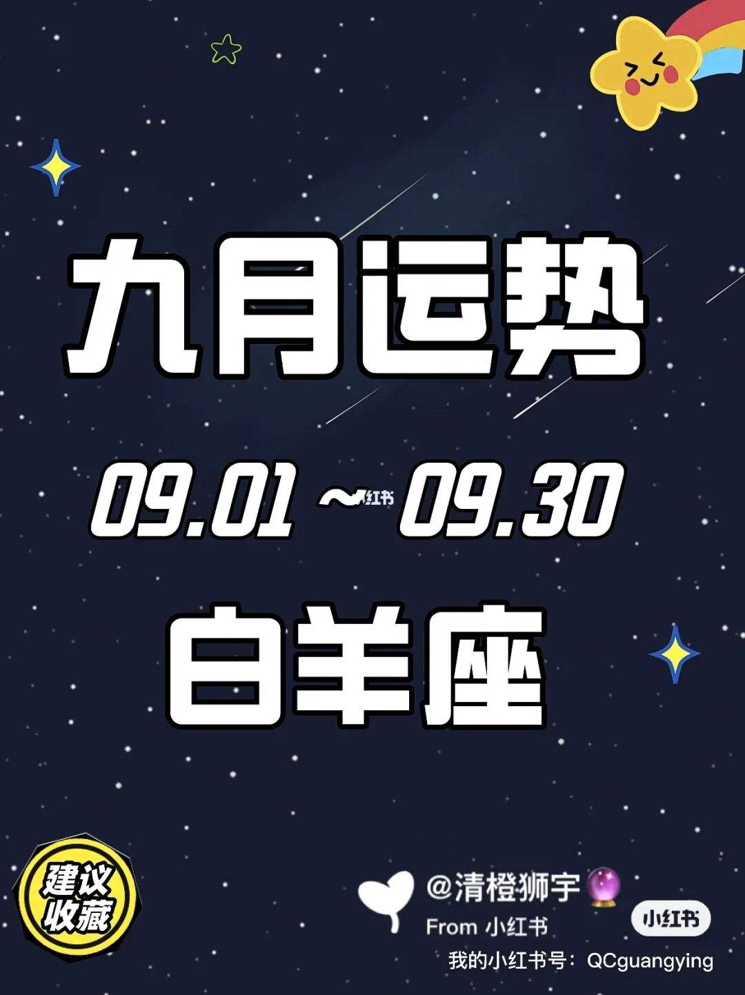 白羊座9月运势(白羊座9月运势塔罗)