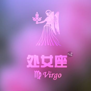 处女座的星座图案(十二星座处女座图案)