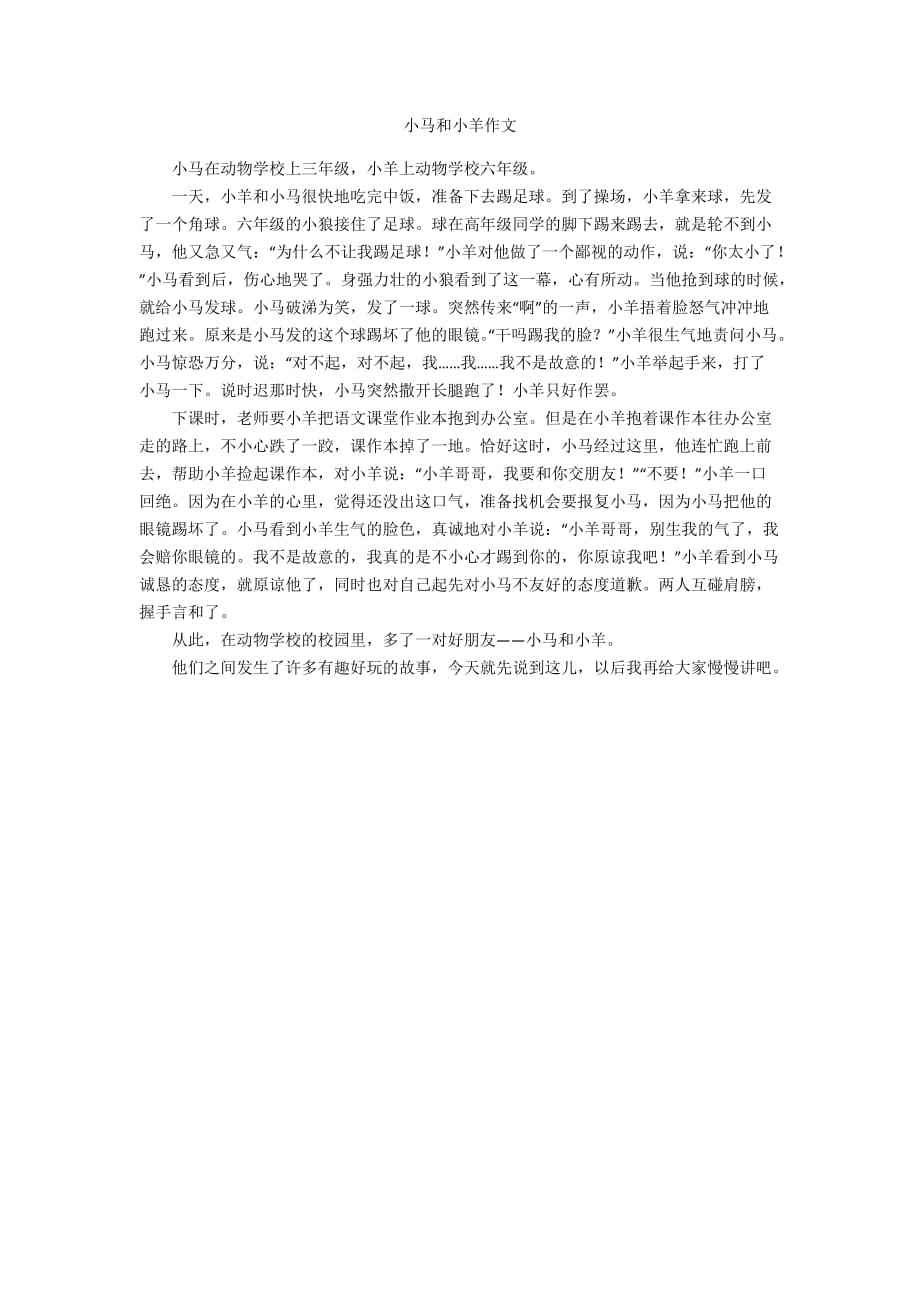 白羊和黑羊的作文(白羊和黑羊的作文300字)