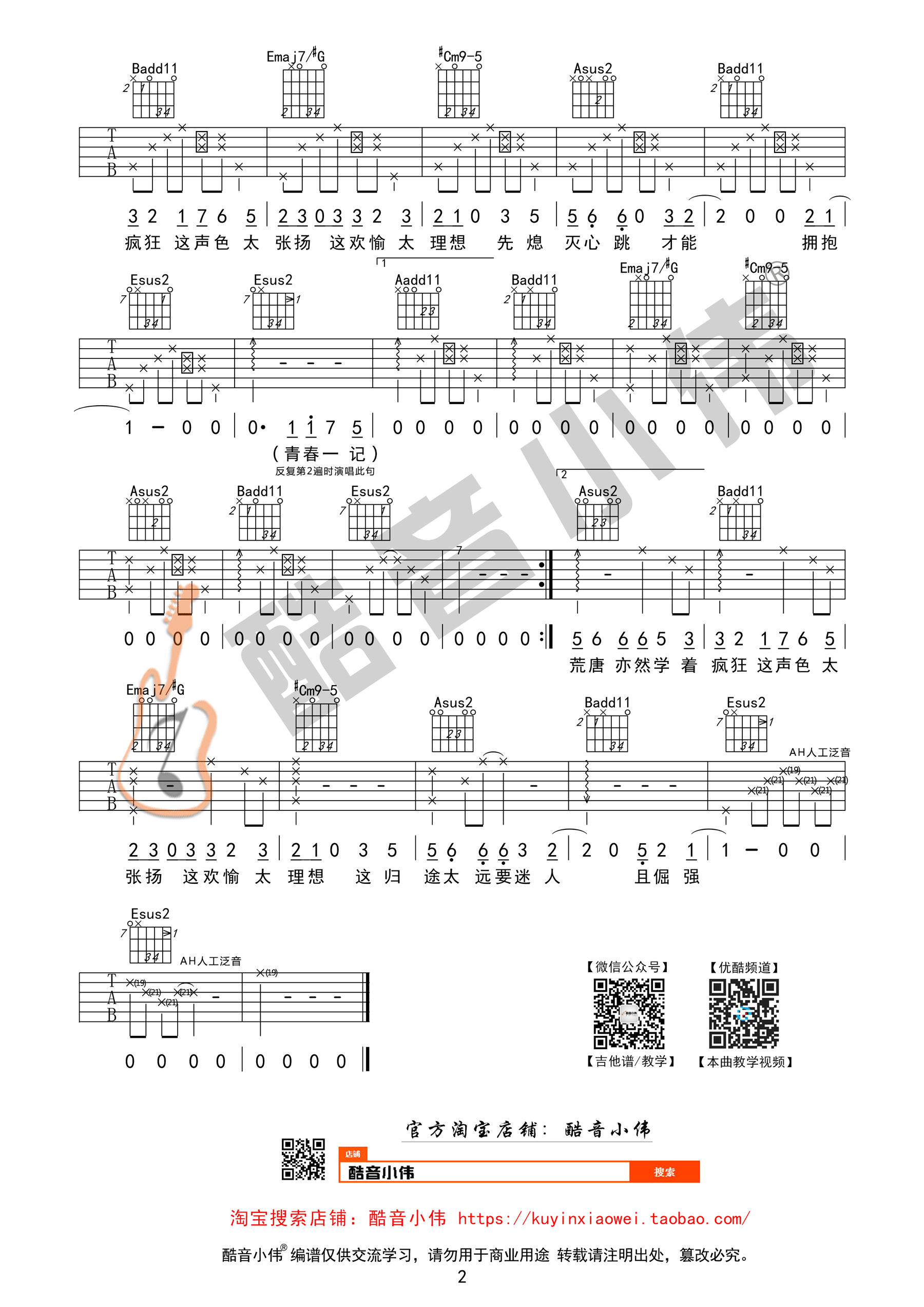 白羊简谱(白羊简谱带歌词)