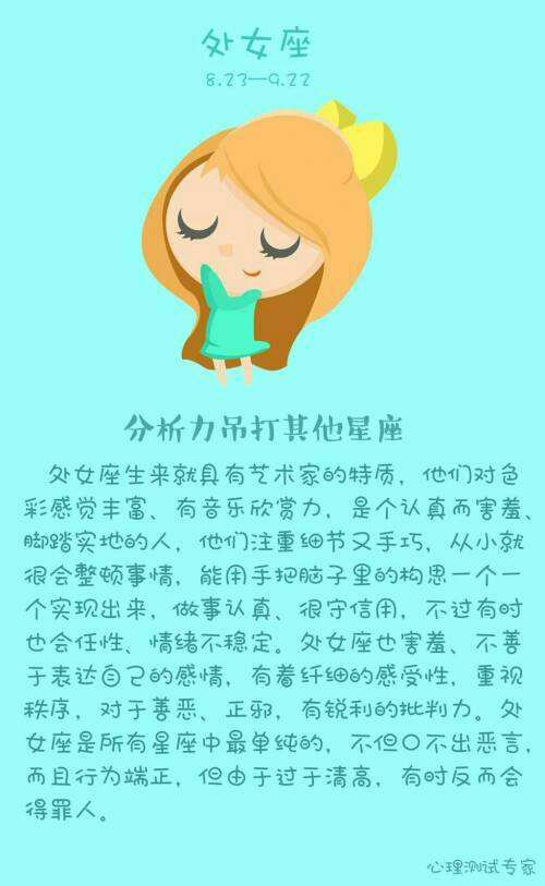处女座女性格特点(处女座女性格特点分析2020年)