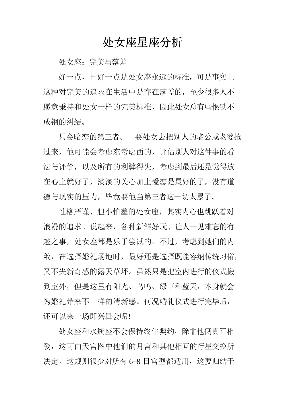 和处女座聊天(怎么和处女座聊天)