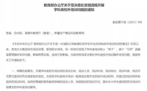 学科线上教育合规不合格的简单介绍