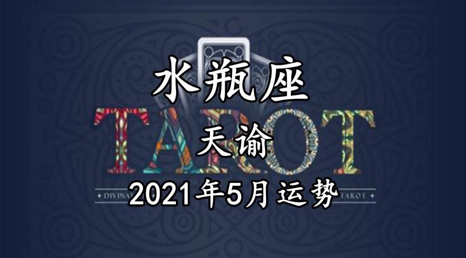 2017年水瓶座运势7月(水瓶座运势7月运势算命先生)