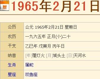 阴历阳历星座查询表(查星座阴历阳历对照表)