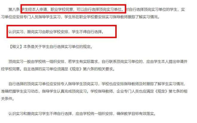 职业学校实习合不合法的简单介绍