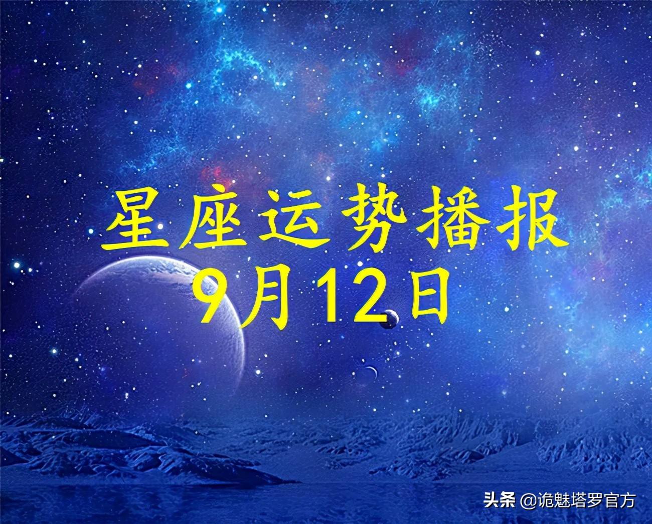 十二星座2021年6月份运势(12星座6月运势2021)