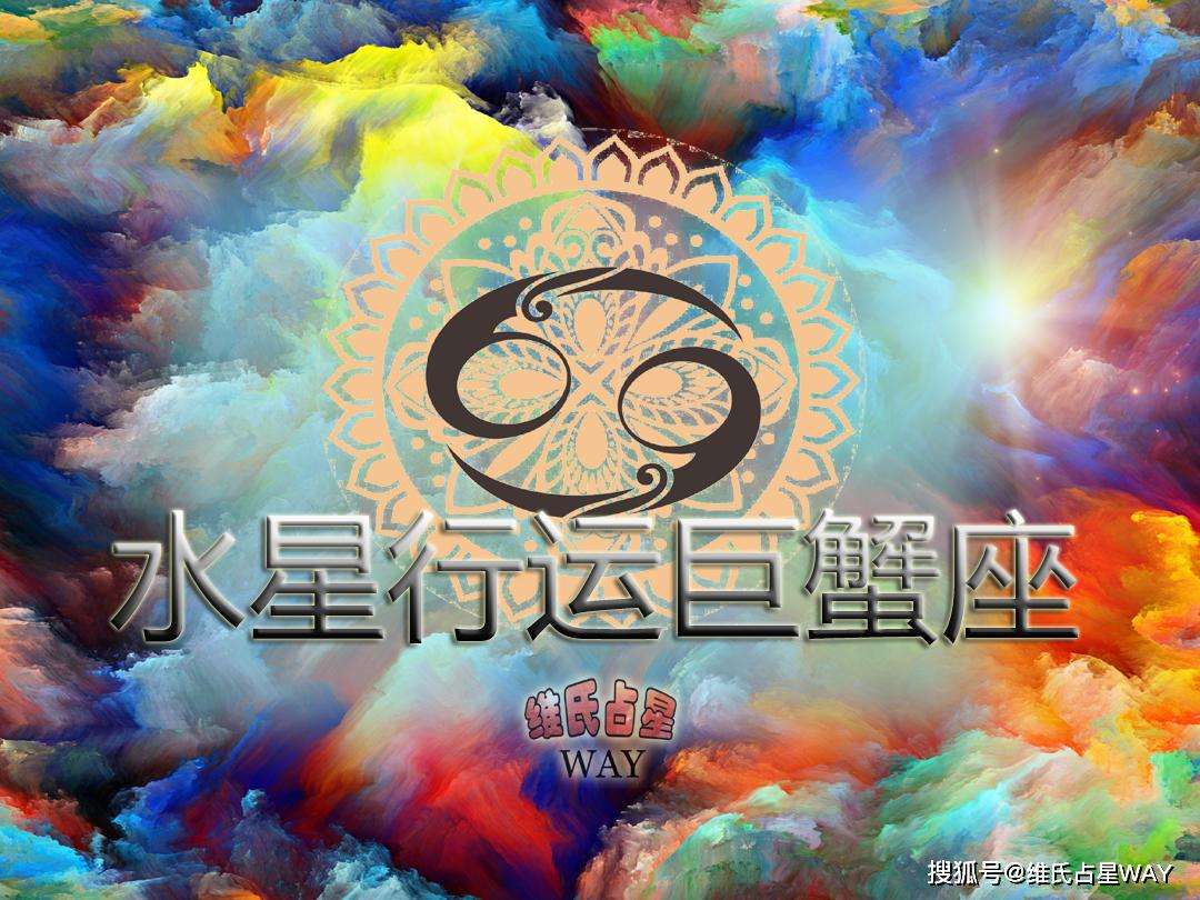 巨蟹座星座运势苏珊(巨蟹座今日运势)