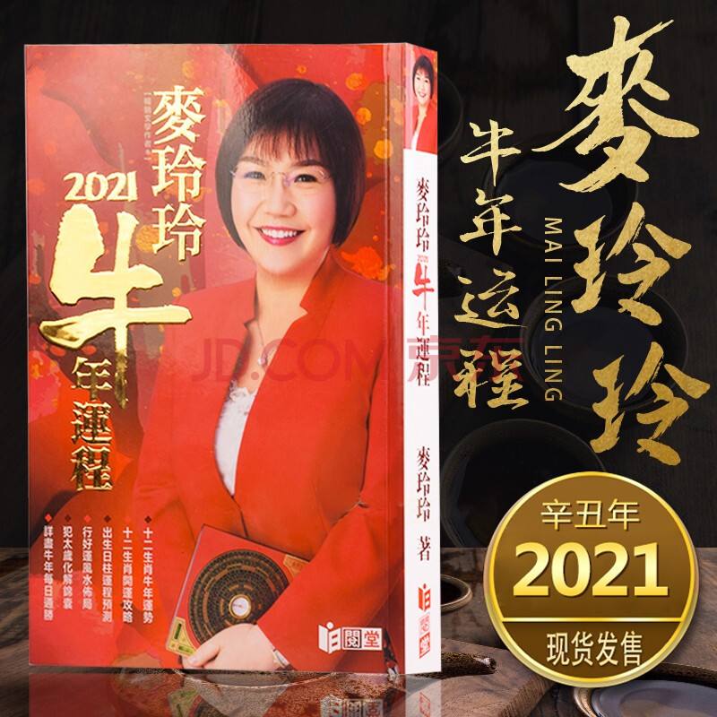 麦玲玲2022年生肖运势测算(麦玲玲2020年生肖运势测算)