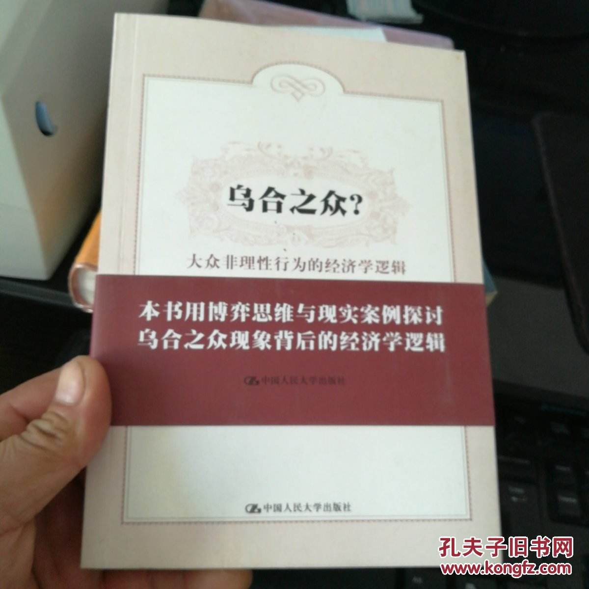 理性经济行为到底合不合理(经济学理性的非理性是什么意思)