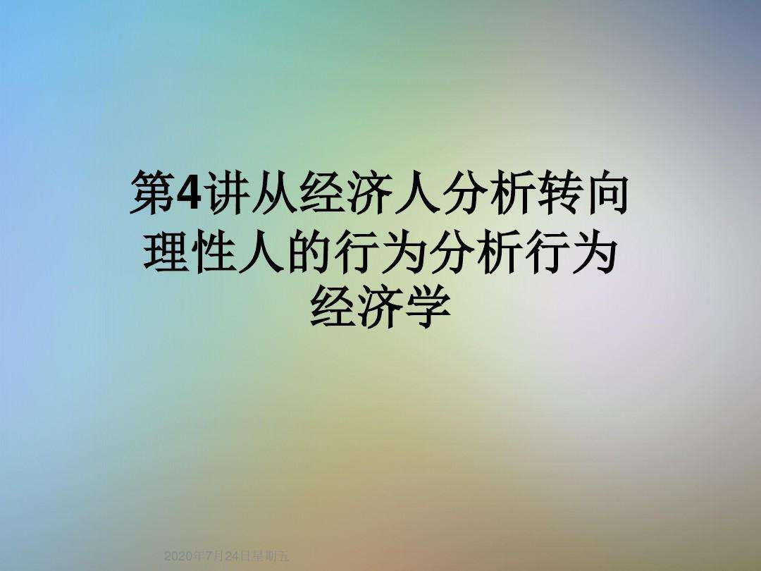 理性经济行为到底合不合理(经济学理性的非理性是什么意思)