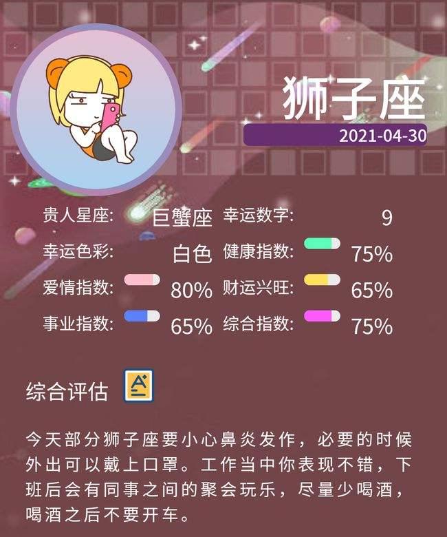 6月3日星座运势2017(6月3日星座运势2017西游记)