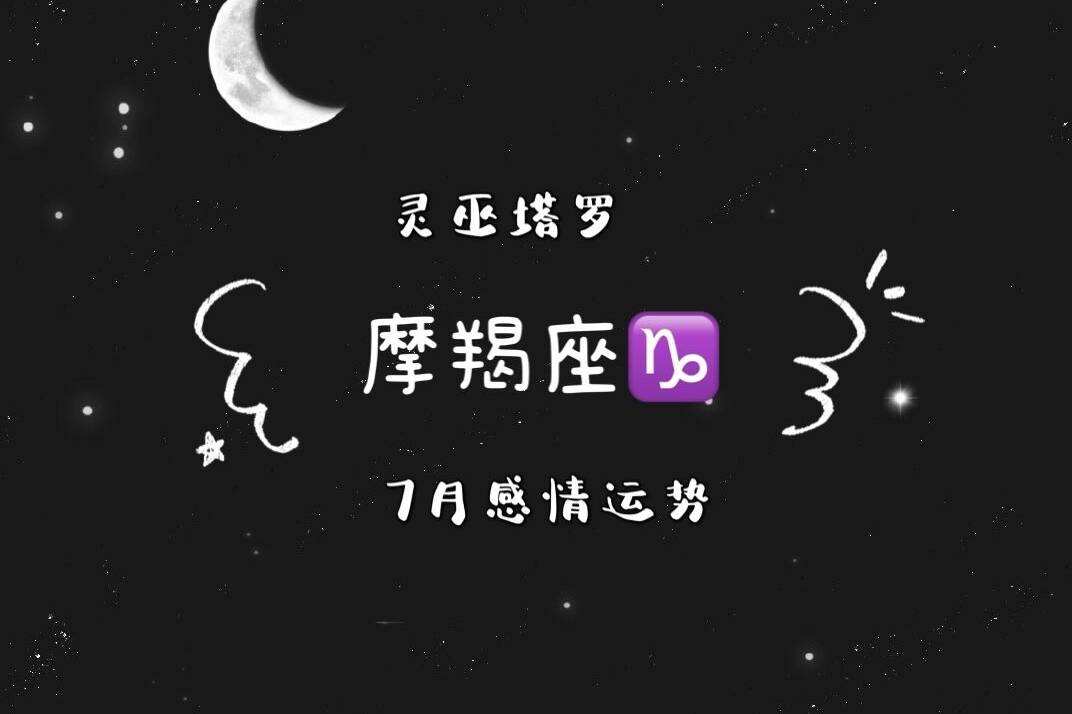 2014摩羯座7月运势(摩羯座2017年运势详解)