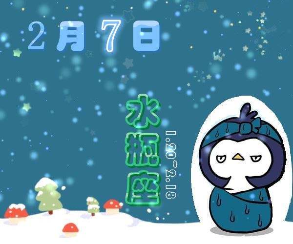 星座月份表水瓶座(星座月份表水瓶座男性格)