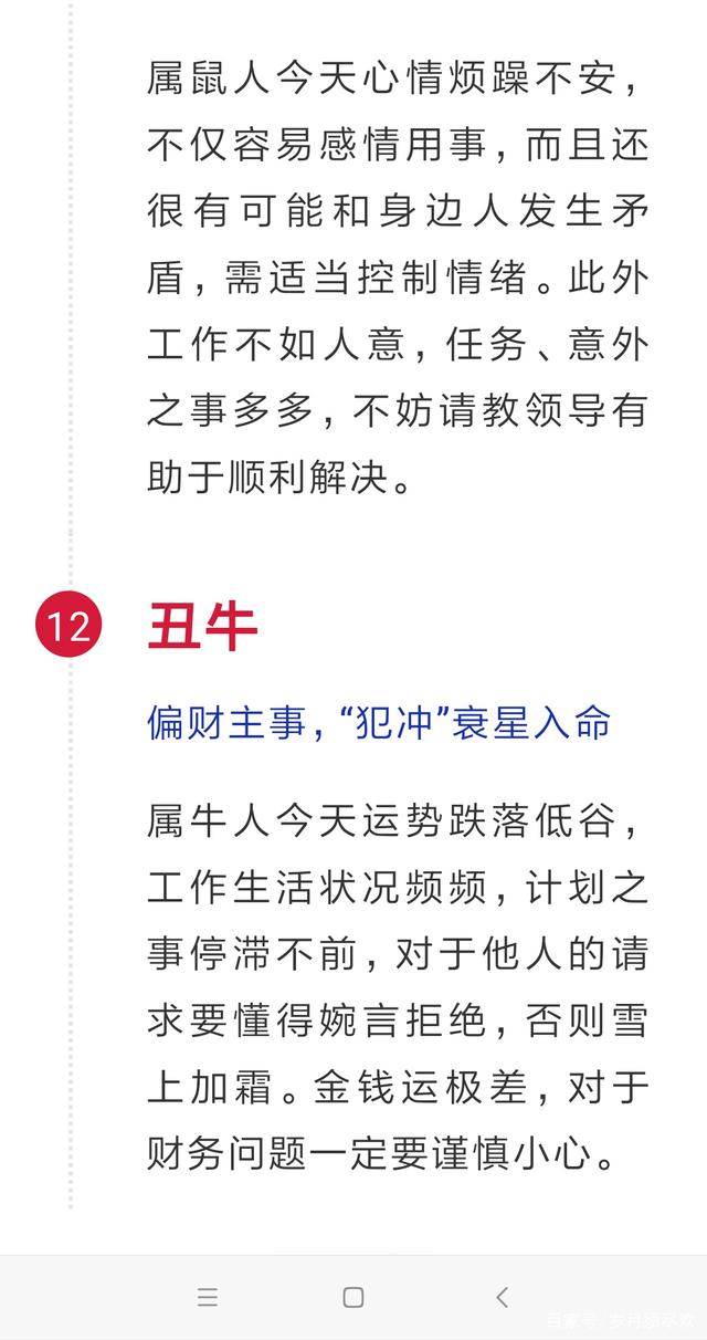 三月十八运势(三月十八运势预测)