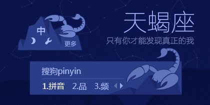 星座运势搜狗皮肤(星座运势查询新浪星座)