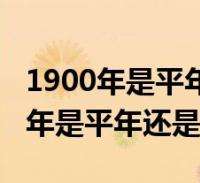 今年闰年运势(2020年有闰月吗)