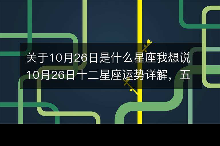 2016巨蟹座运势完整版(2017巨蟹座今日运势完整版)