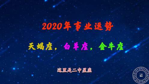 天蝎座每月运势2016(天蝎座每月运势2020年)