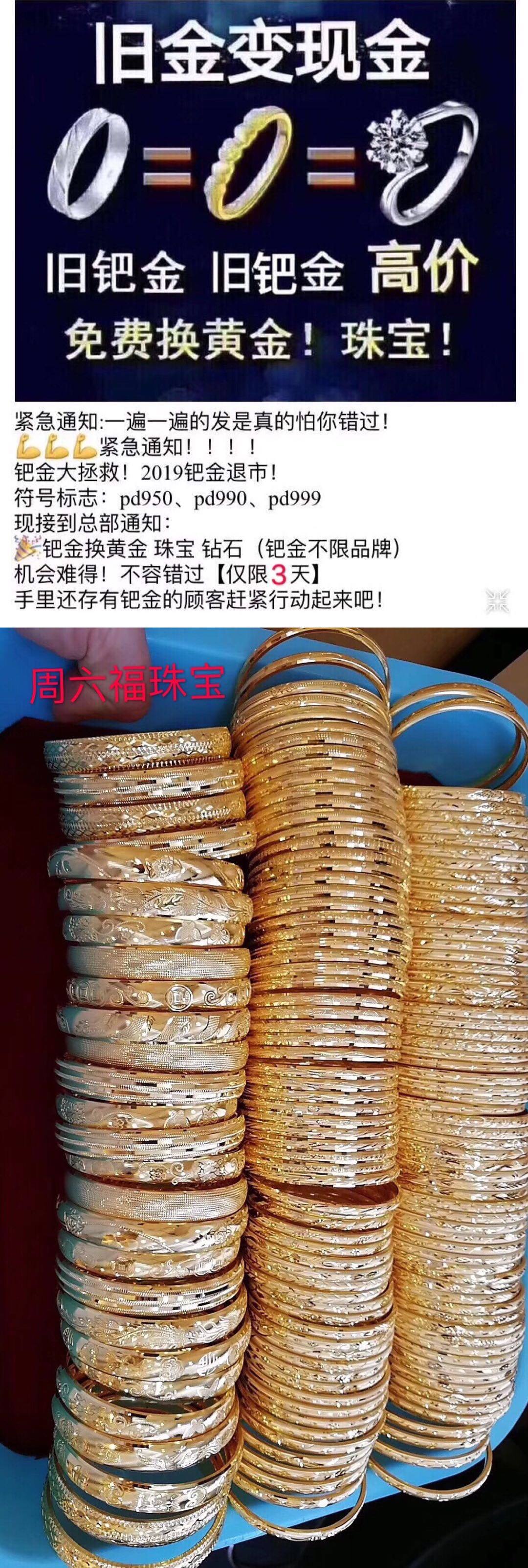 黄金换白金合不合算(用黄金换白金是不是不划算?)