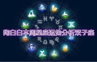 星座本周运势最新(星座本周运势最新幸运物)