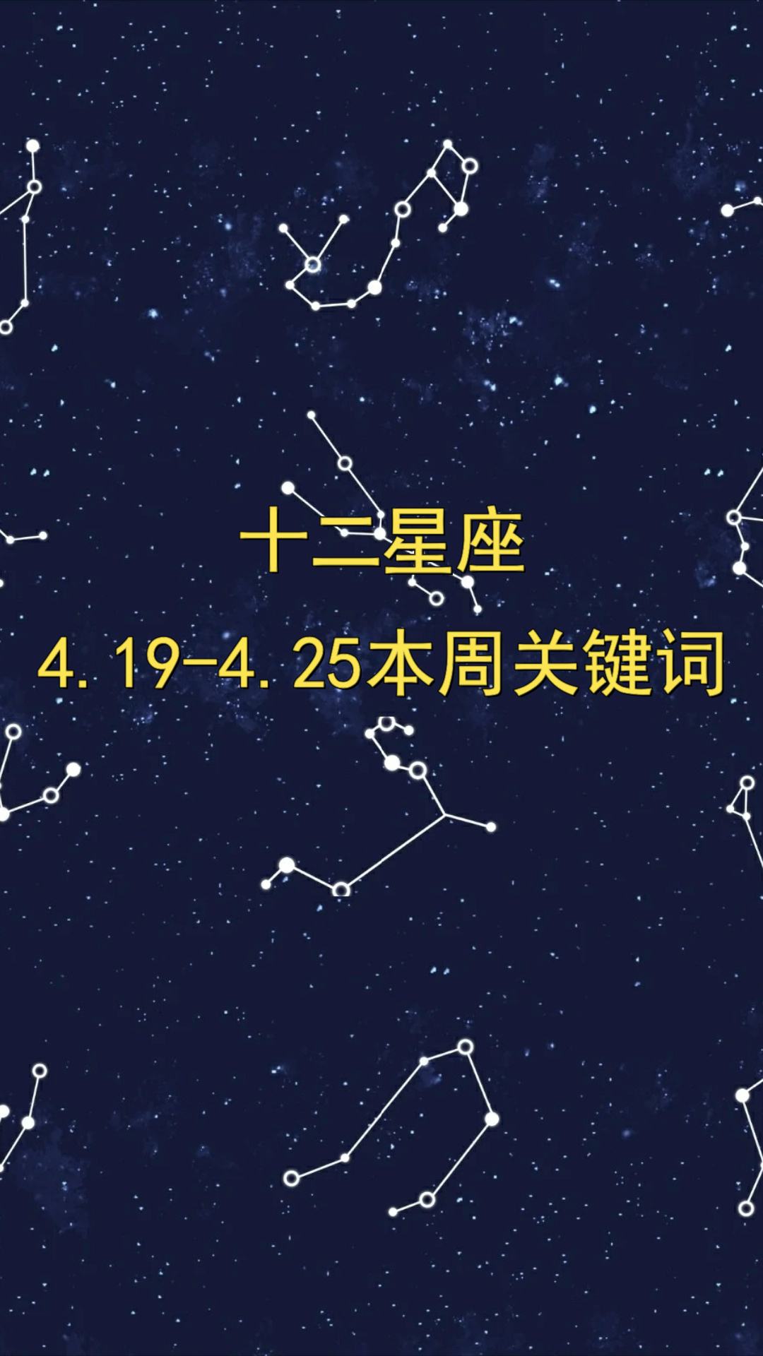 星座运势每周运势查询(星座运势查询 每日运程)