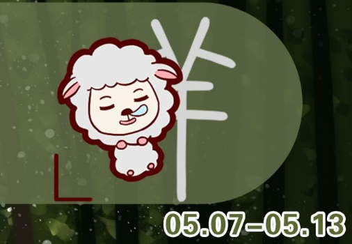 5月13号的运势(5月13日属相运势)