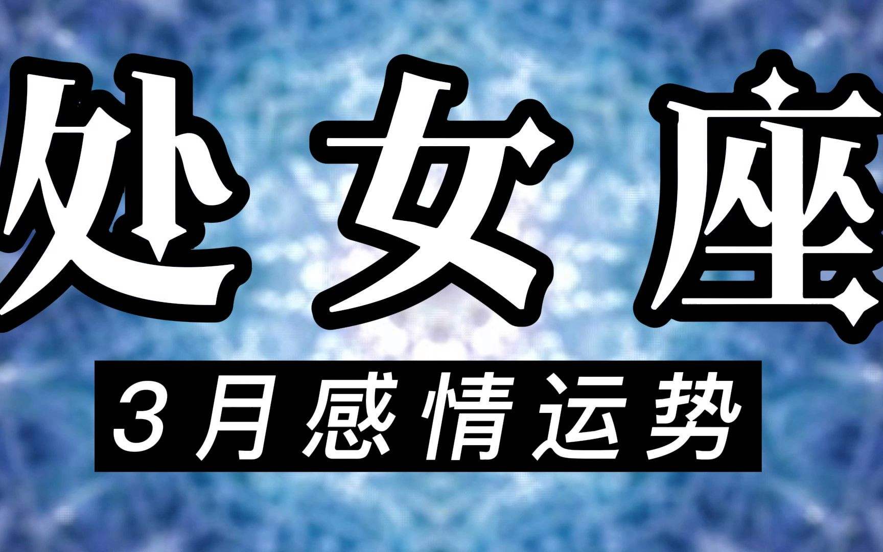 处女座11月的运势(处女座11月份的运势)
