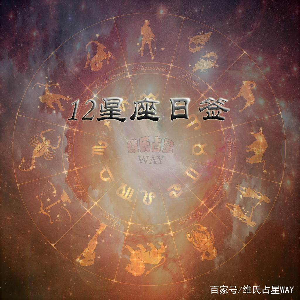 2019下半年星座运势(2019下半年星座运势查询)