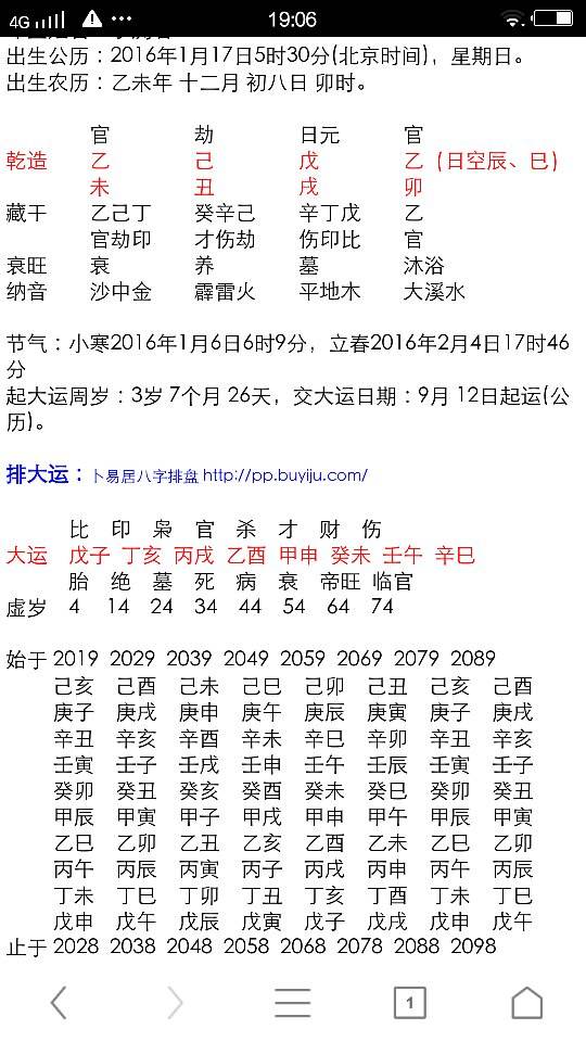 免费合生辰八字合不合适(免费测名字生辰八字合不合)