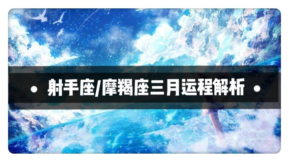 射手2017年4月份运势(射手2017年4月份运势查询)