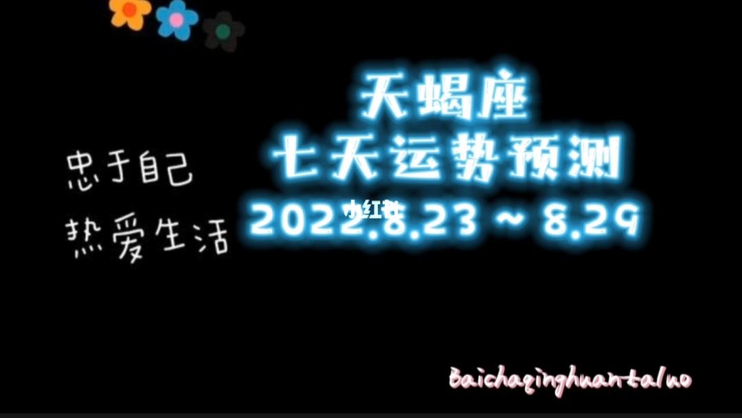 五月天蝎座运势(五月天蝎座运势2021)