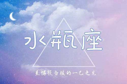 水瓶座12月运势财富(水瓶座运势12月份运势)