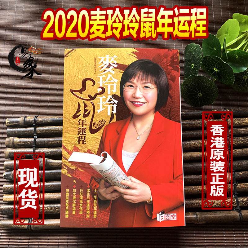 2014年运势麦玲玲(麦玲玲2016年生肖运势)