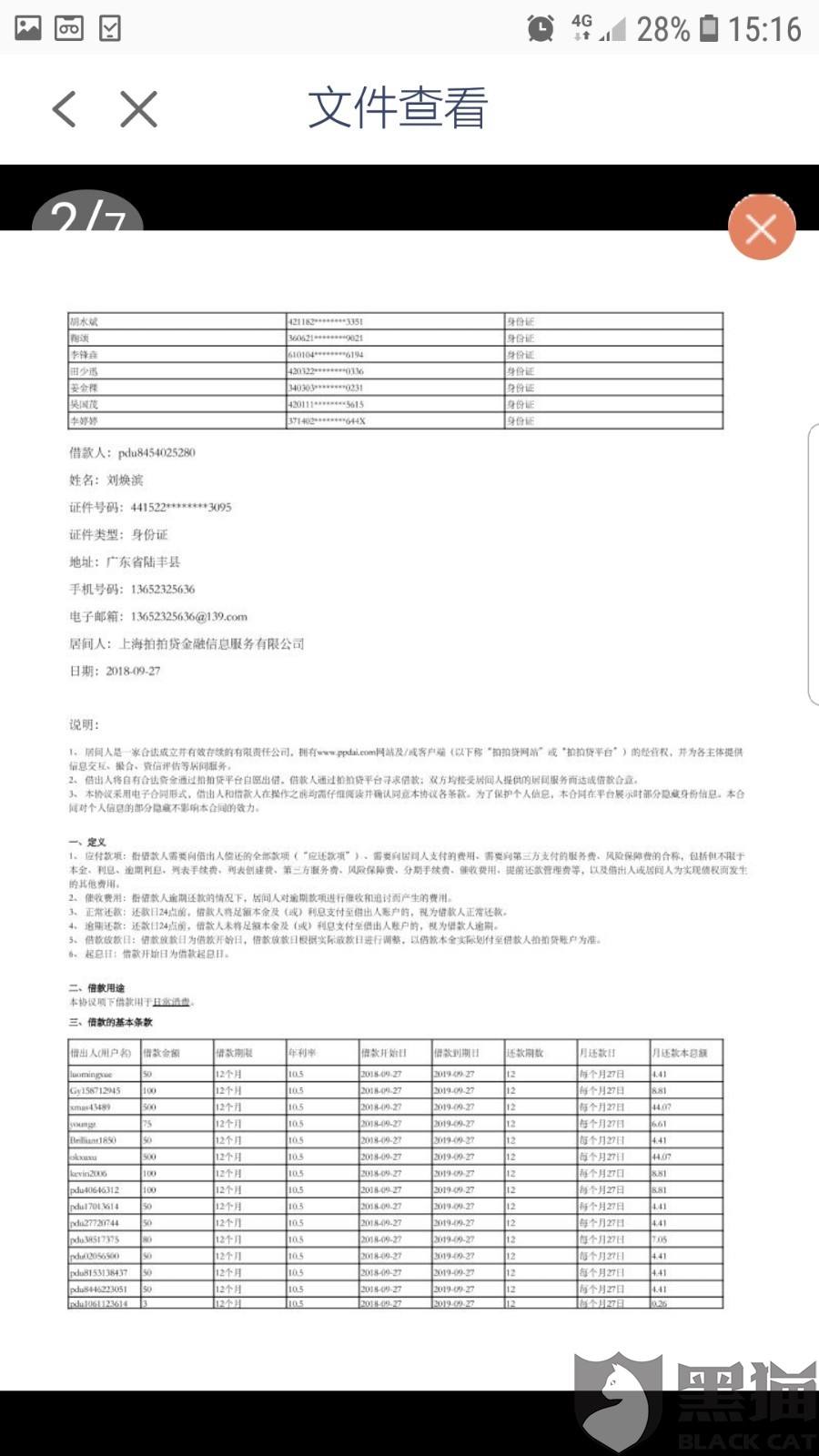 拍拍贷合不合法(拍拍贷款合法的吗?)