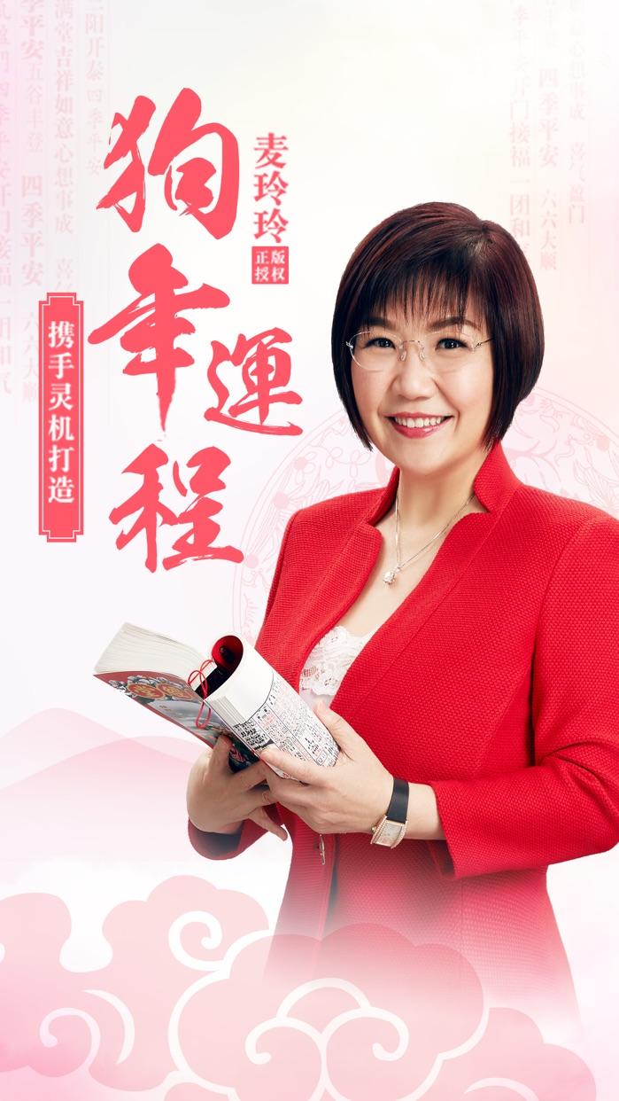 2017麦玲玲属相运势(麦玲玲2018年十二生肖运程)