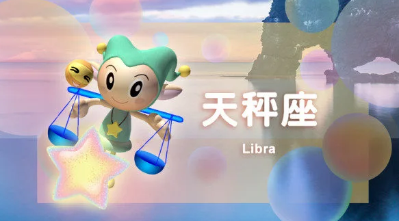 天秤座5月23日运势(天秤座5月23日运势测试)