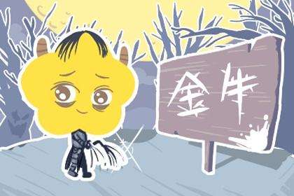 金牛座六七月的运势(金牛座六七月的运势怎么样)