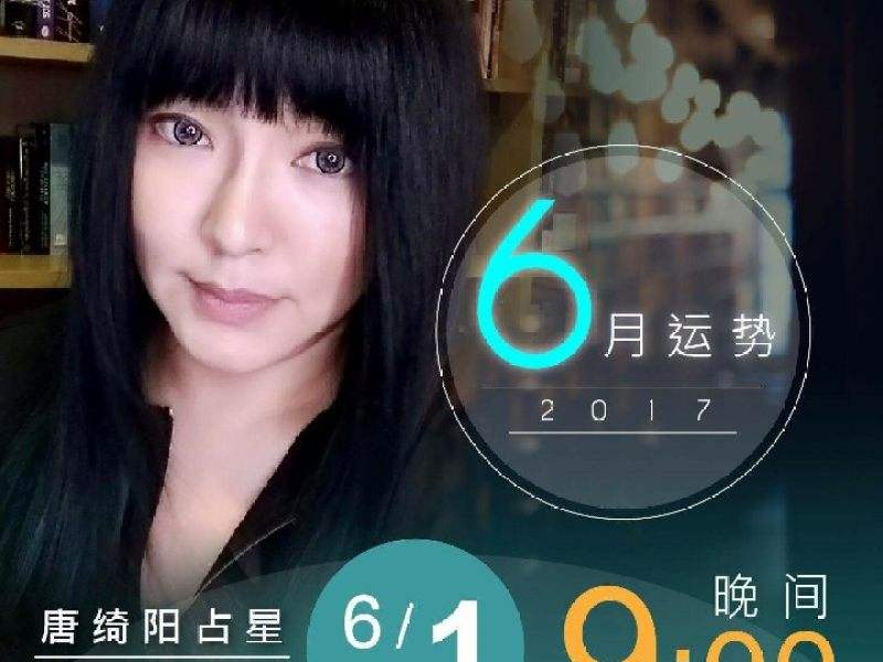 唐立淇2020年星座运势(唐立淇2020年星座运势如何)