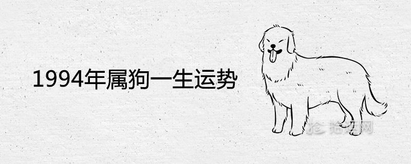 2016属狗每月运势运程(2016年属狗的运程每月运势)