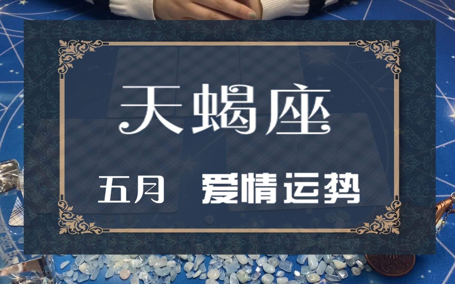 天蝎座运势2017年6月(天蝎座运势2017年6月生日)
