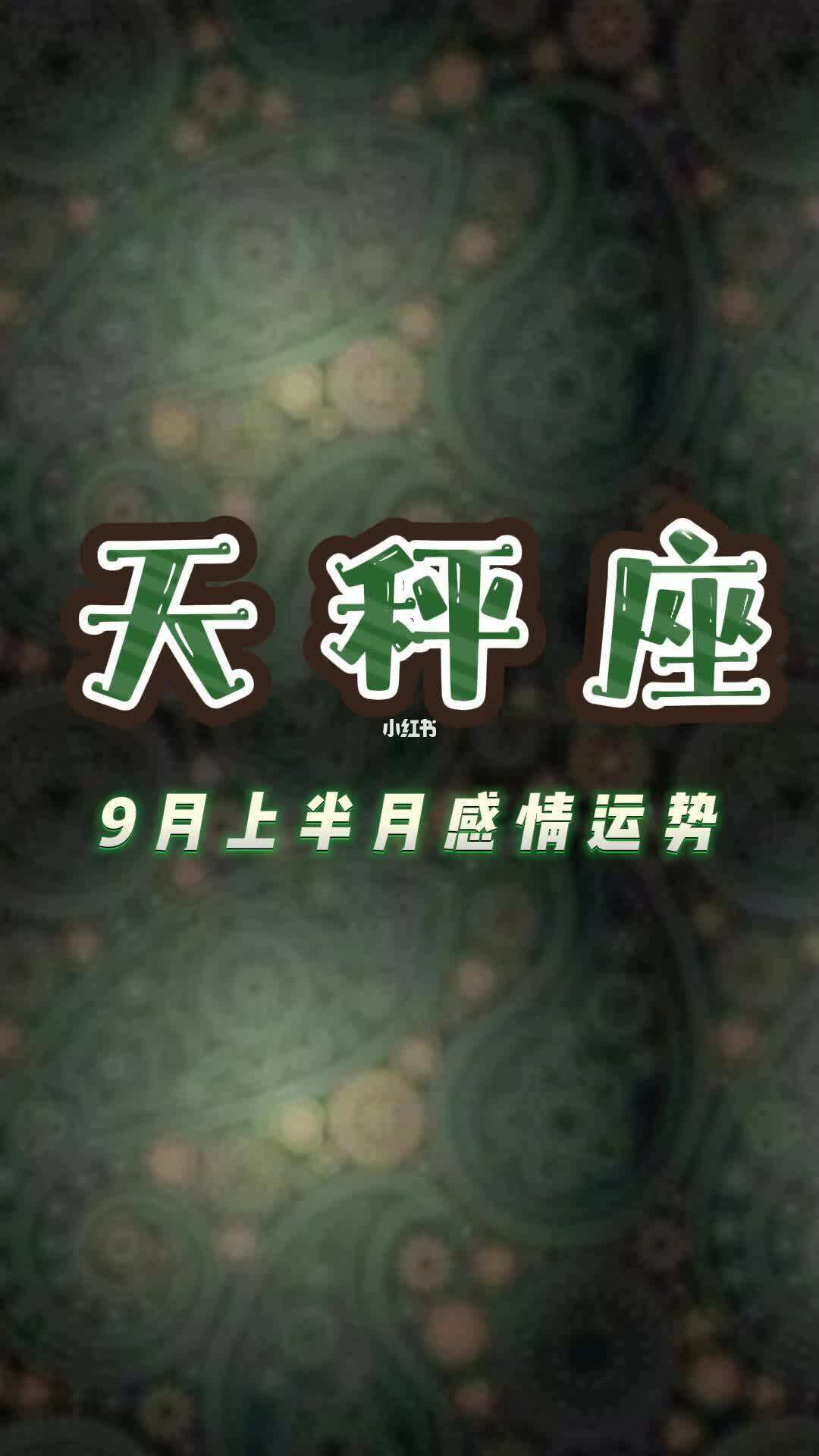 今年天秤座爱情运势(今年天秤座爱情运势如何)